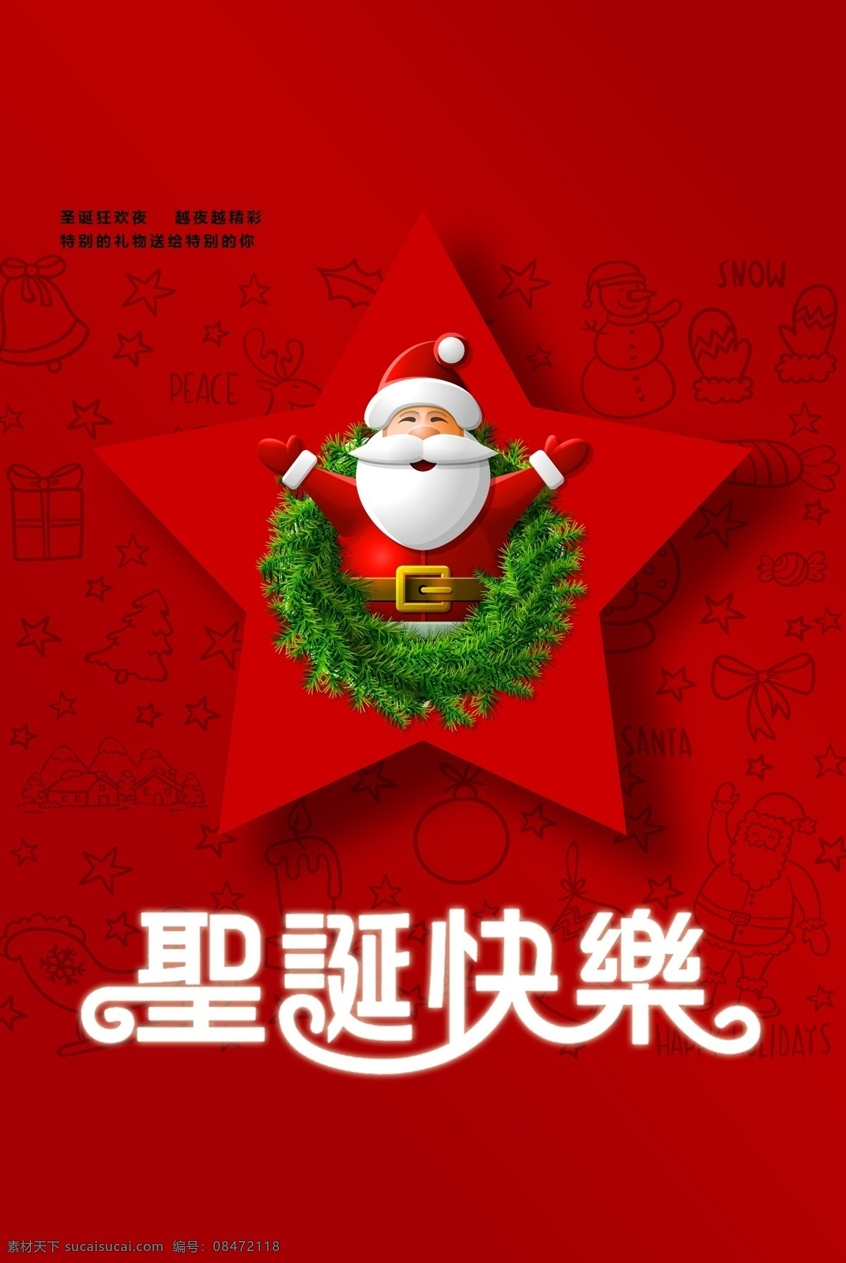 圣诞老人图片 诞狂欢 圣诞节海报 圣诞节招贴 圣诞节主题 圣诞节广告 圣诞节展板 圣诞节展架 圣诞节设计 圣诞节背景 圣诞节元素 圣诞节专题 圣诞节首页 圣诞节电商 圣诞节创意 圣诞节标语 圣诞节促销 圣诞节快乐 圣诞节打折 圣诞节活动 圣诞节狂欢 圣诞节派对 圣诞节单页 平安夜 圣诞节