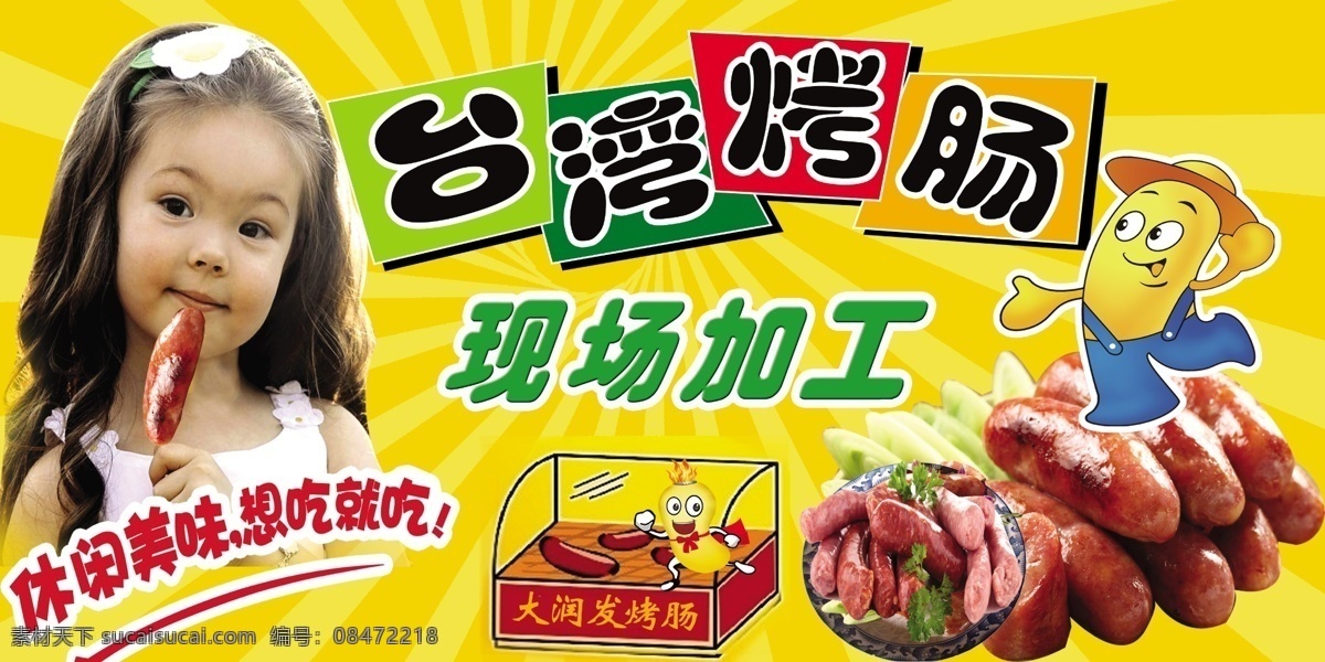 现场加工 台湾烤肠 卡通烤肠 德国香肠 红肠 香肠包装 烤肠 烤肠海报 热狗海报 热狗 台式烤肠 街边小吃广告 小吃店海报 自制台湾烤肠 香肠海报 韩式烤肠 美味烤肠 烤肠广告 烤肠烧烤 烤肠包装 台式小香肠 烤肠折页 烤肠特价 烤肠展架 烤肠文化 德国烤肠 特色烤肠 美食海报 三明治 烧烤海报 特色美食小吃