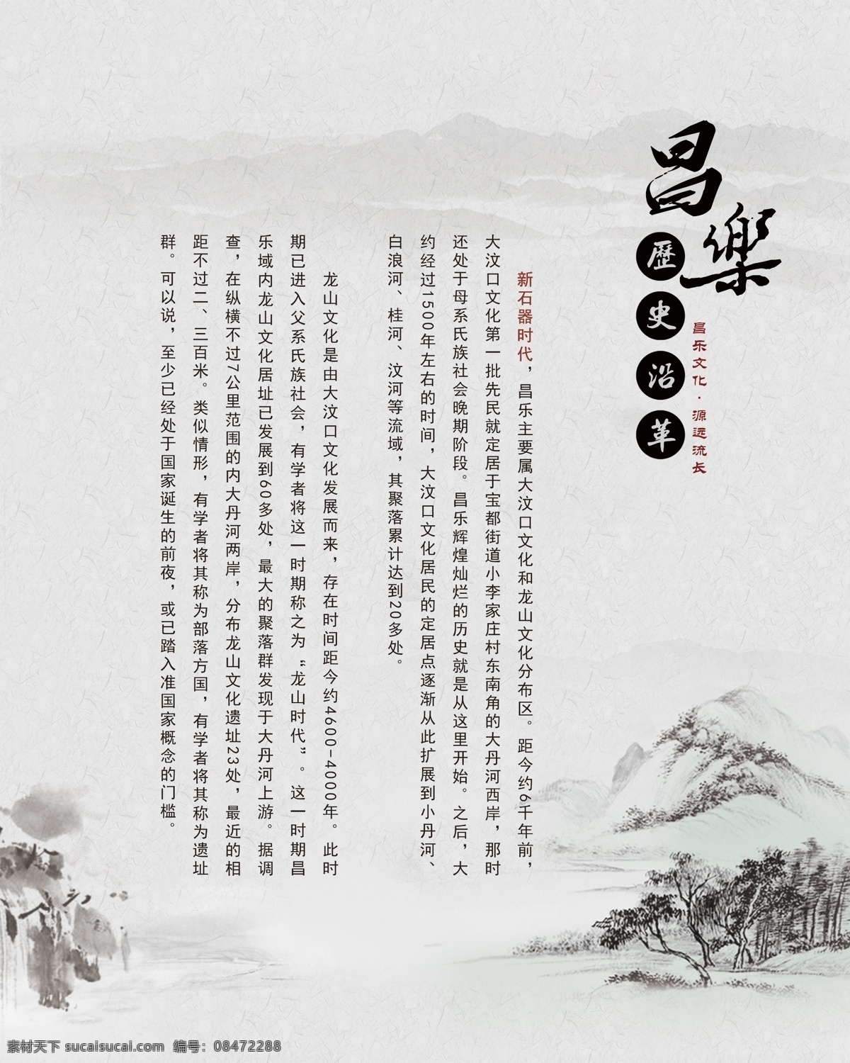 历史沿革 文化 展览 村史 展厅展板 分层