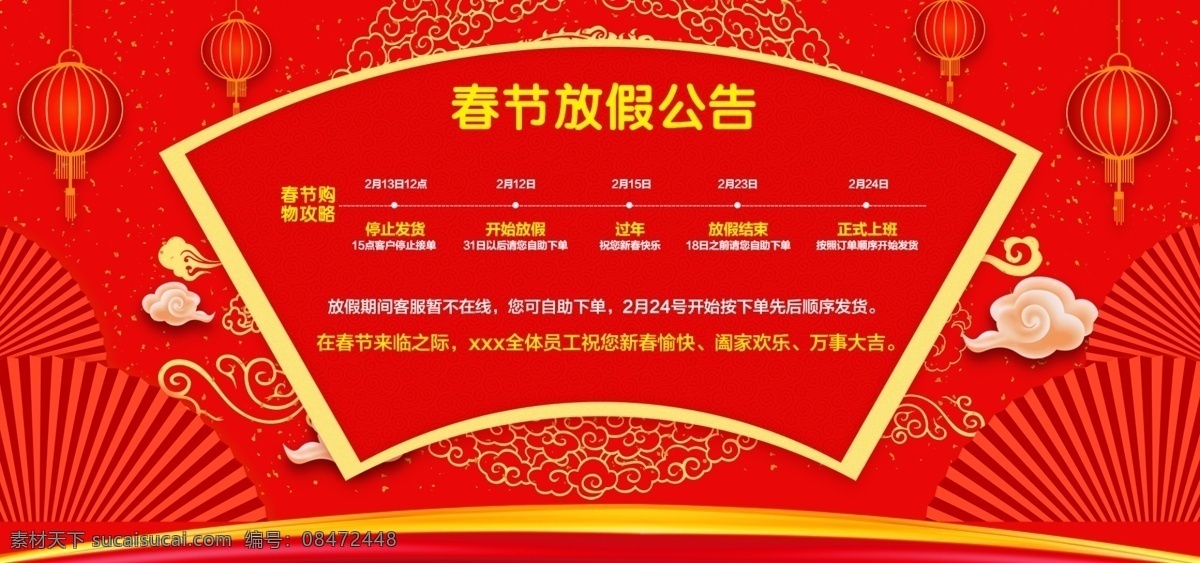红色 喜庆 春节 放假 通 公告 2018 春节放假公告 春节放假海报 春节宣传栏 公告海报模板 公告栏 公司放假通知 狗放假通知 新年放假