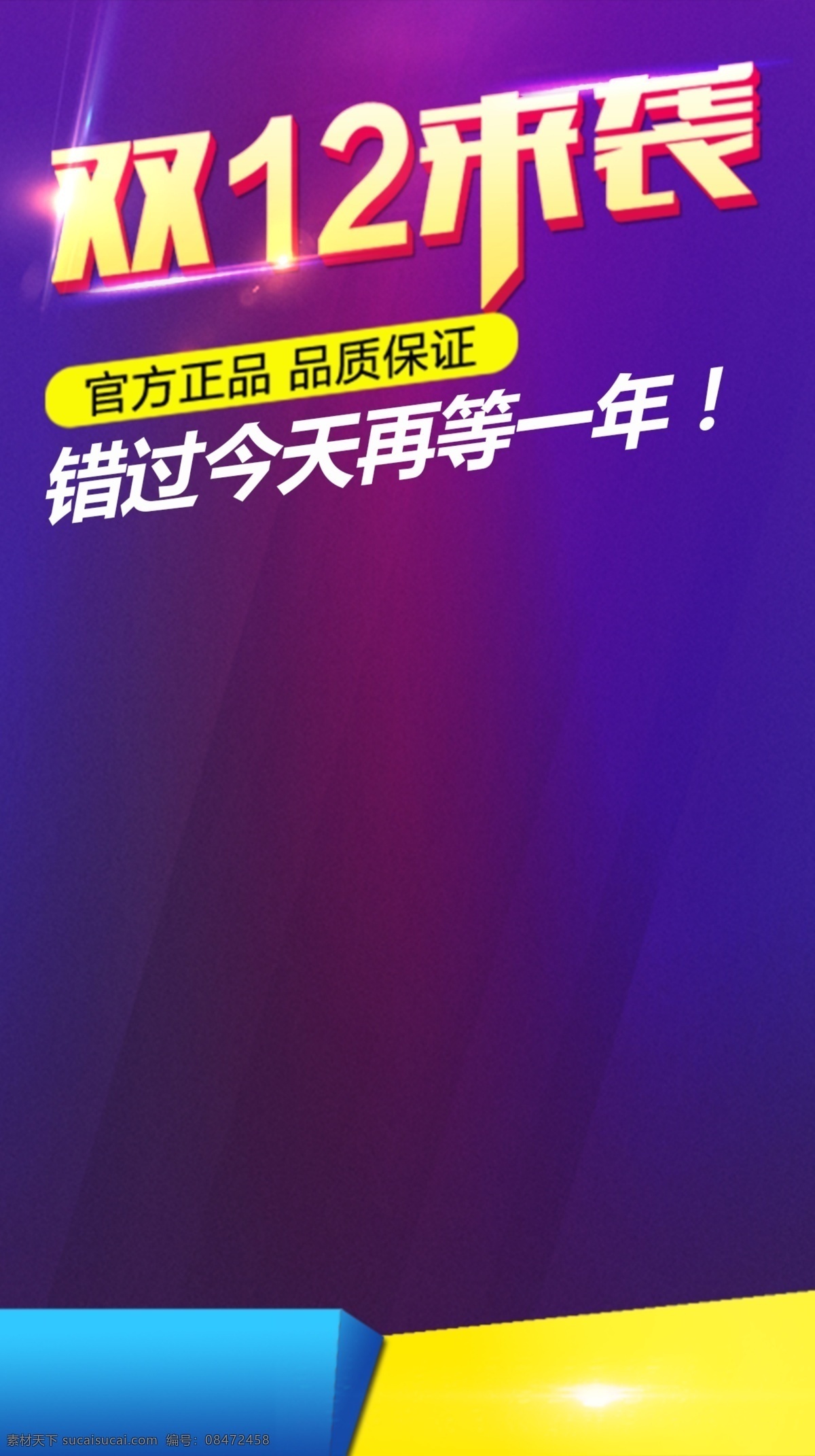 1212 天猫 狂欢节 h5 背景 h5背景 扁平 红包 几何 渐变 狂欢 来战吧 蓝色 双12 双十二
