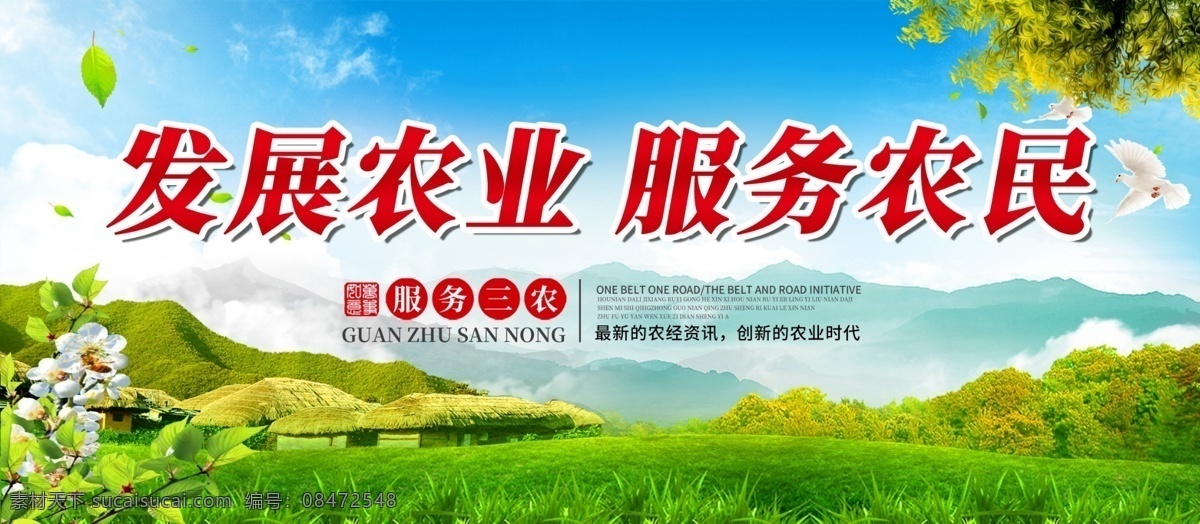 绿色 简约 三农 展板 农业 农业展板 农民 三农展板 发展农业 服务农民