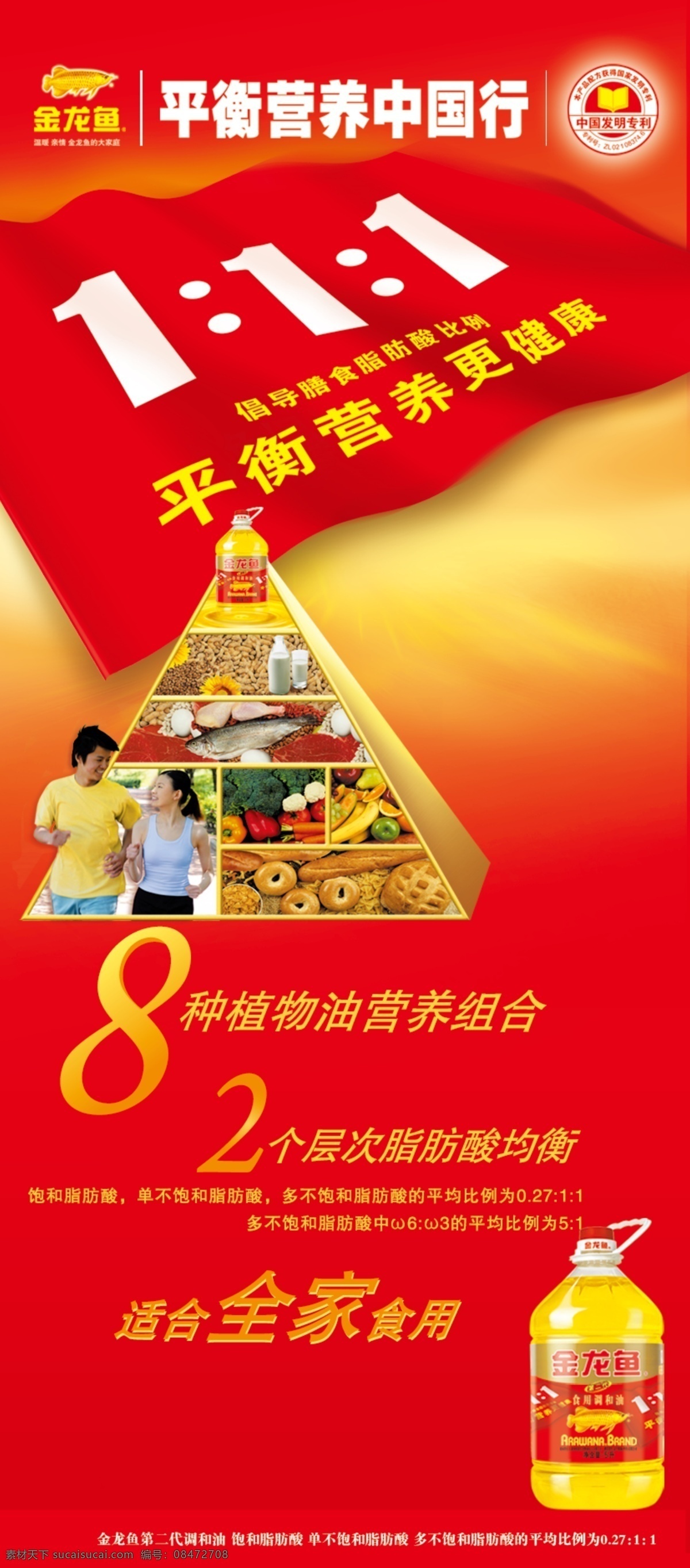 金龙鱼广告 金龙鱼 营养油 大豆油 平衡 营养 中国行 金字塔 旗 红旗 鱼 辣椒 大豆 香蕉 广告设计模板 源文件
