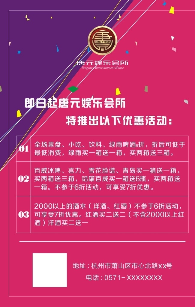 时尚 简约 娱乐 会所 娱乐会所 海报 矢量