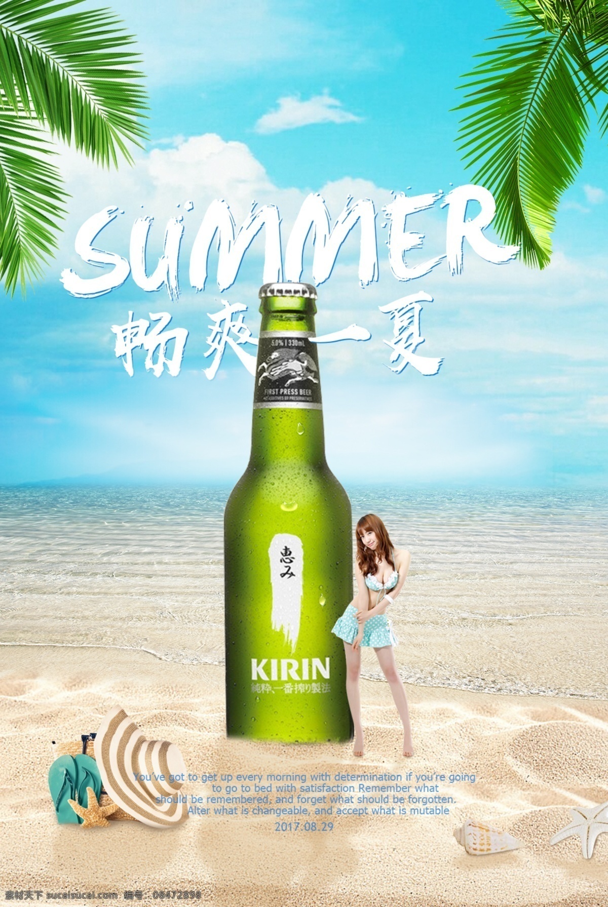 啤酒 合成 创意 海报 畅爽一夏 比基尼美女 夏夏日 沙滩 海滩 大海 夏日 暑假 饮品