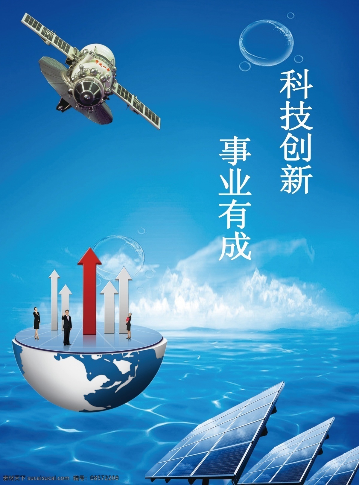 地球 飞机 广告设计模板 海面 科技创新 太阳能 源文件 模板下载 科技事业 创新环保 环保公益海报