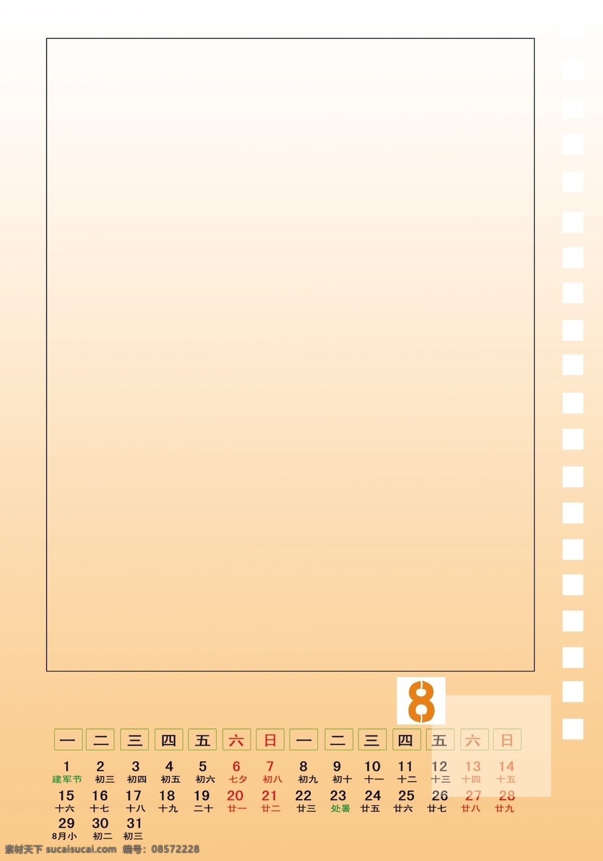 2011 年 八 月份 挂历 psd源文件