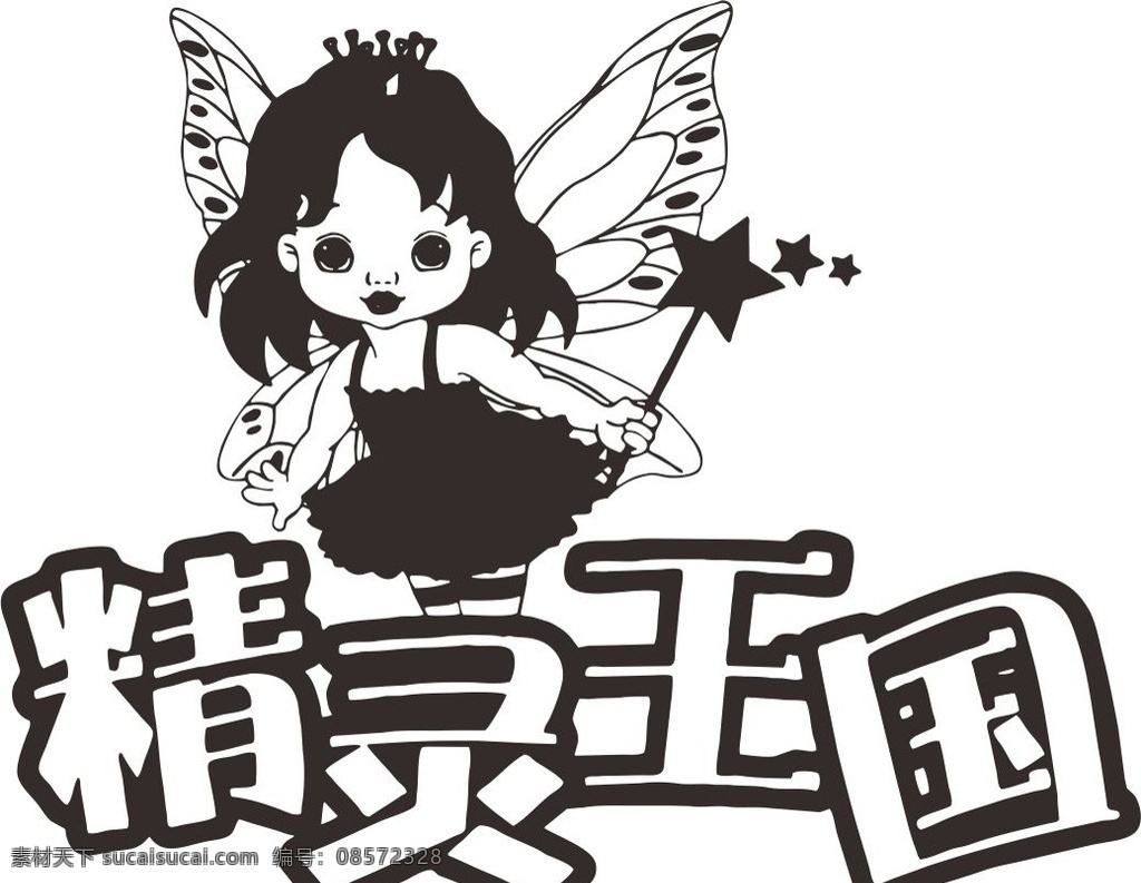 精灵王国 精灵 王国 logo 女孩 翅膀 魔法棒
