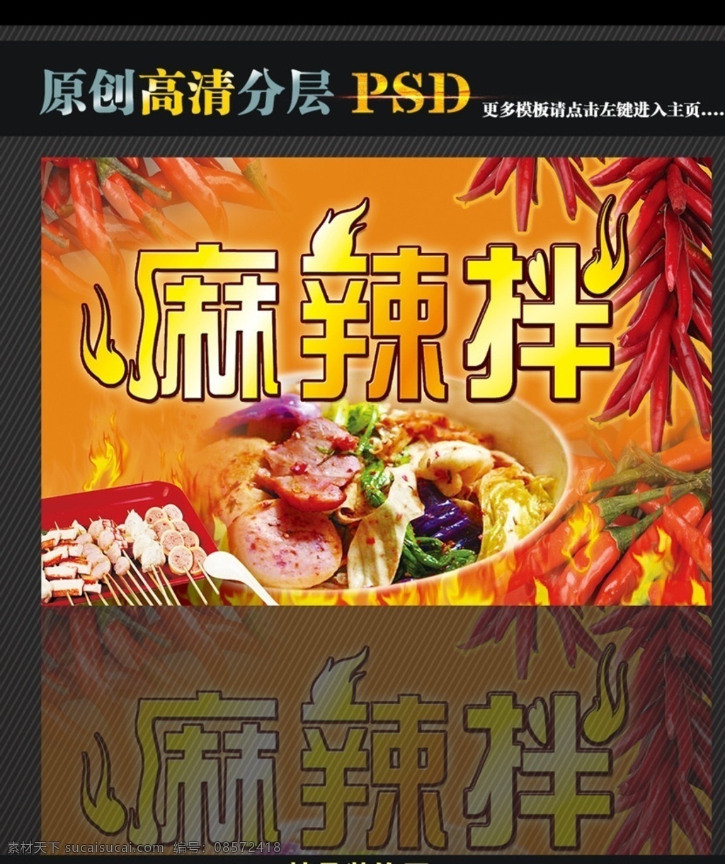 麻辣拌 麻辣烫 夜市 肉串 夜市零嘴 辣椒 麻辣烫小吃 麻辣烫门头 麻辣烫宣传 麻辣烫招牌 麻辣烫素材 麻辣烫美食 麻辣烫土豆粉 麻辣烫加盟 麻辣烫挂画 麻辣烫开业 麻辣烫冒菜 麻辣烫四川 麻辣烫北京 麻辣烫菜单 麻辣烫文化 麻辣烫店 麻辣烫传单