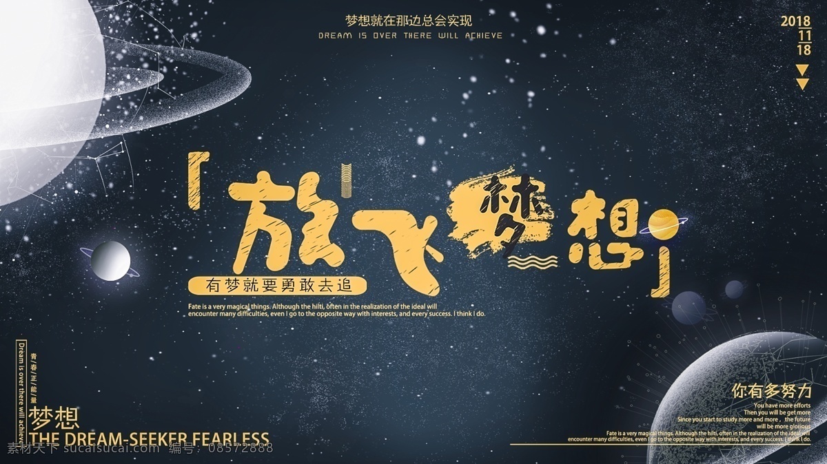 简约 满 版 星空 海报 满版 梦幻