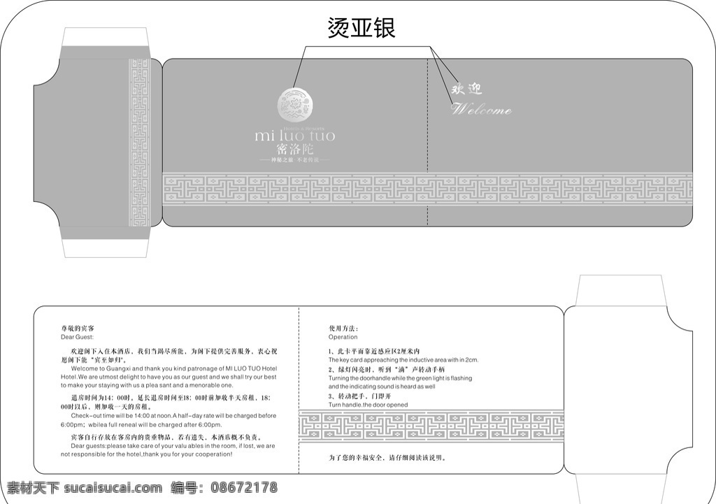 房卡套图片 酒店 房卡套 房卡 排版