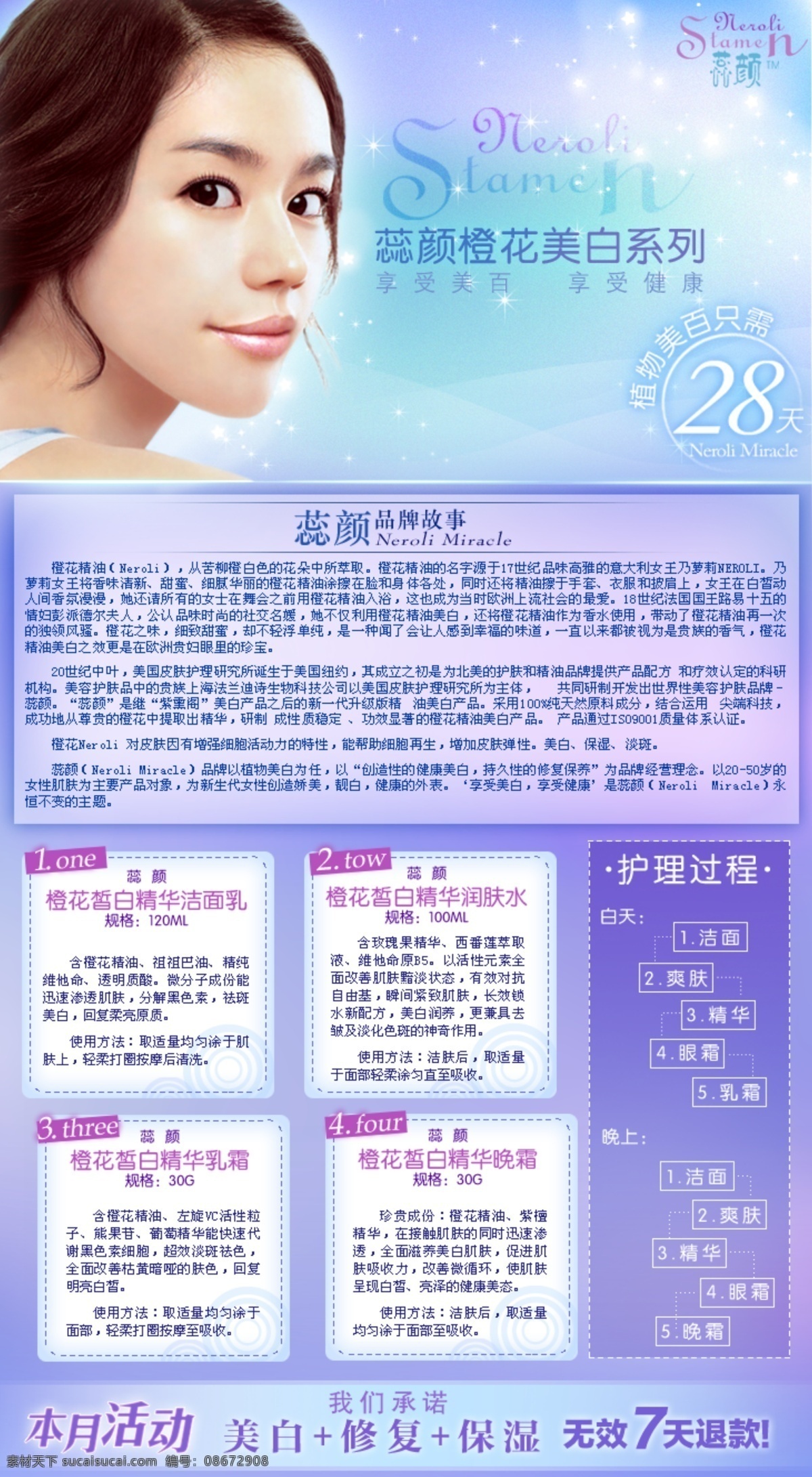 广告 广告设计模板 国内广告设计 护肤品 护理 化妆品 美女 淘宝广告 美白 产品 模板下载 美白产品广告 美白产品 闪 源文件库 psd源文件