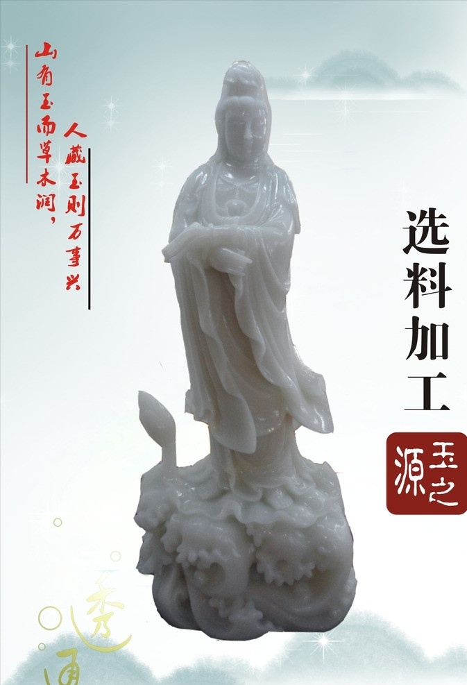 玉观音 玉器广告 观音背景 玉器 玉 矢量