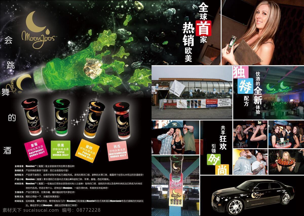 果冻 酒 简约 风格 二 折页 高档 公司画册 广告设计模板 画册设计 源文件 其他画册封面
