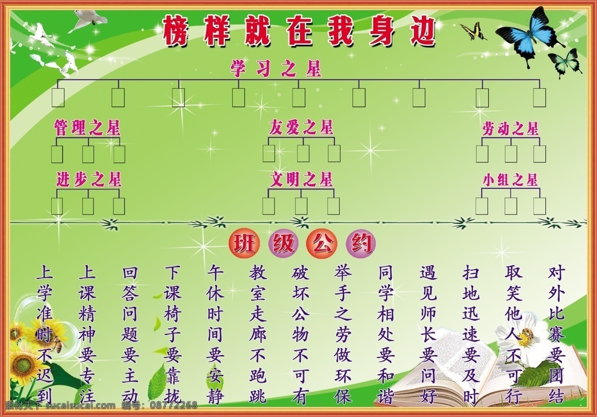 边框 鸽子 光 广告设计模板 蝴蝶 花 书 文字效果 学校展板 向日葵 心 星星 填充背景 展板模板 源文件 其他展板设计