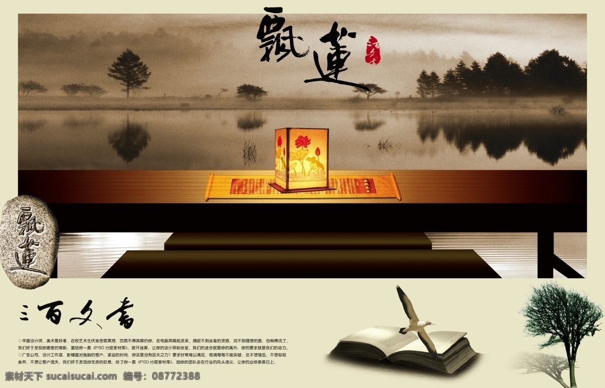 水墨 元素 画册 封面 灯 飞鸟 山水 石头 书籍 桌子 psd源文件