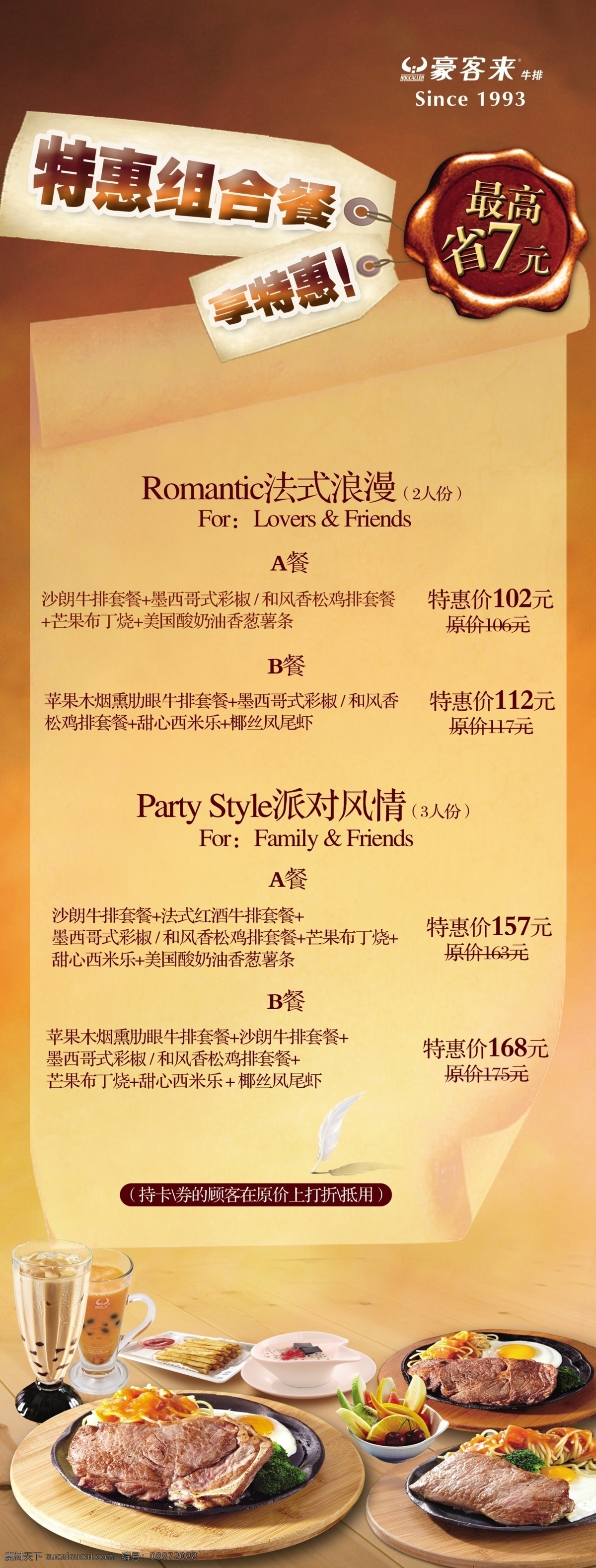 x展架 广告设计模板 牛排 源文件 展板模板 揽 屠 磝 展架 豪客 x 模板下载 豪客来x展架 豪客来 牛排馆 x展板设计