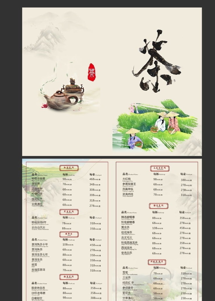 茶折页 茶 炒茶 茶文化展板 茶文化 茶素材 春茶 山茶 茶山 茶文化墙 茶馆 茶茶画册 茶海报 茶叶三折页 茶叶画册 茶叶包装 茶三折页 采茶 制楼文化 茶叶文化 中国风茶 茶文化广告 茶展板 茶叶海报 茶叶展板 茶叶挂图 茶叶展架 茶楼海报 茶楼展板 茶具海报 茶具展板 春茶上市 茶酒 dm单