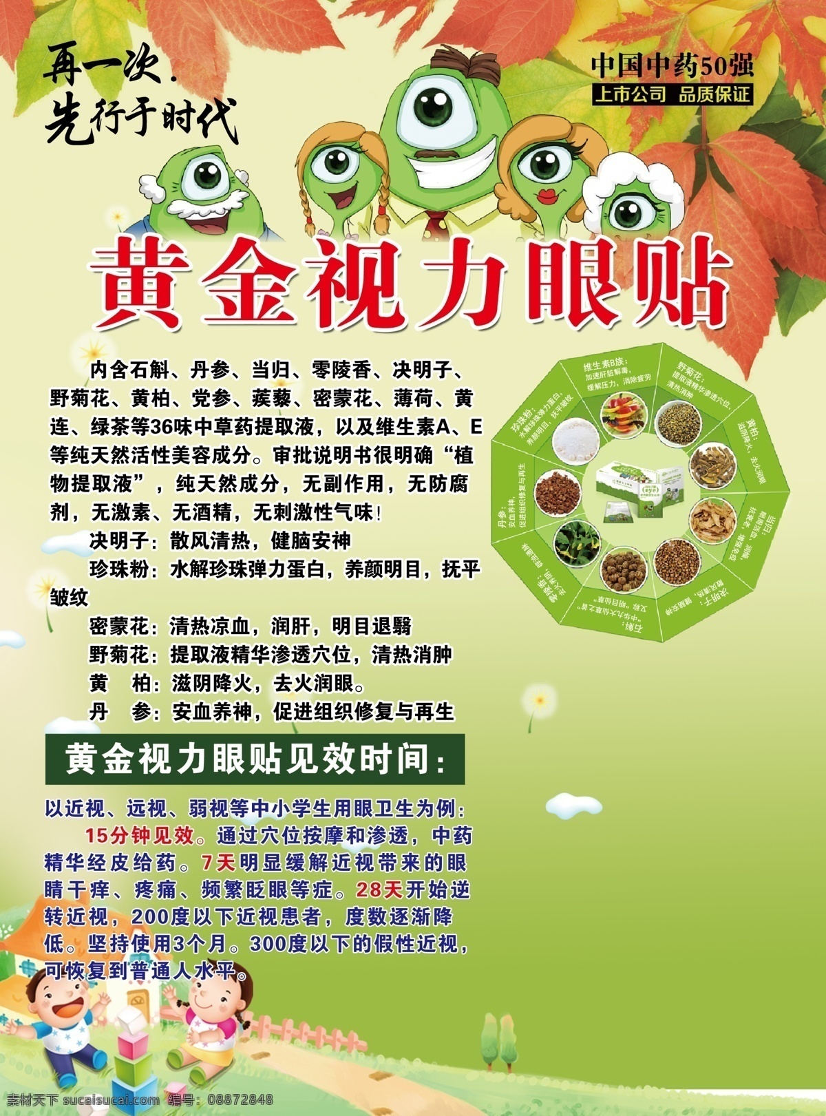 黄金视力眼贴 儿童乐园 视力贴 动画人物 绿色背景 儿童