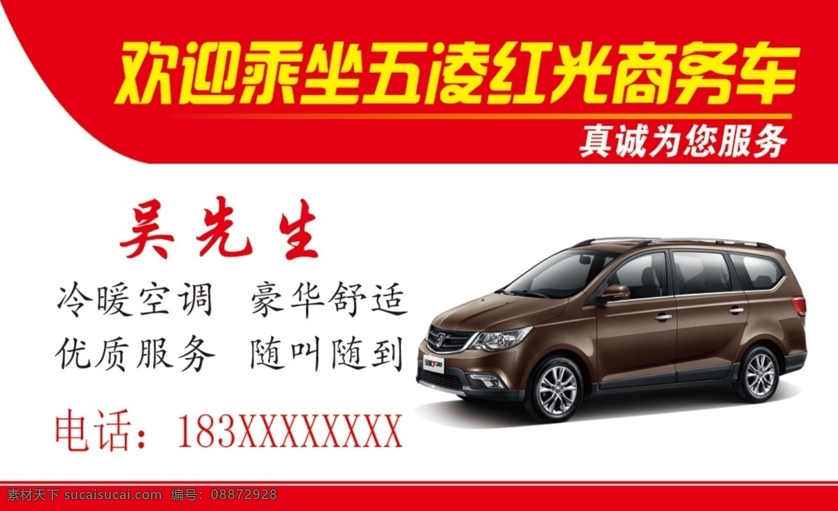 商务车名片 商务车 约车 五菱宏光 名片 卡片 分层