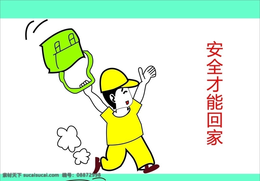 安全才能回家 漫画 人 其他人物 矢量人物 矢量