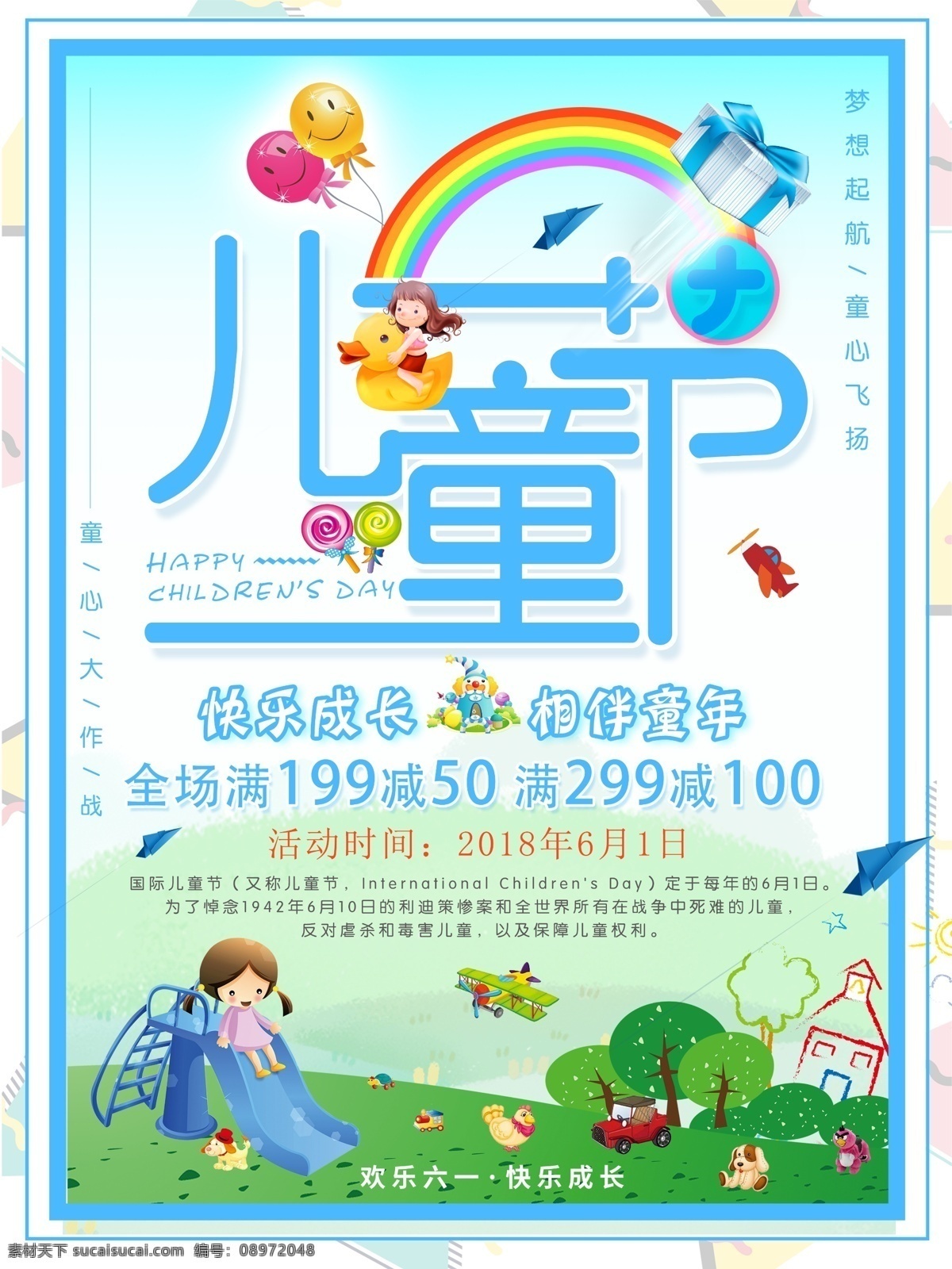 快乐 成长 相伴 童年 儿童节 促销海报 促销 六一 字体设计 字体 快乐成长 相伴童年 儿童 儿童节海报 折后 梦想起航 同心飞扬 欢乐六一 61 流连 流连印象
