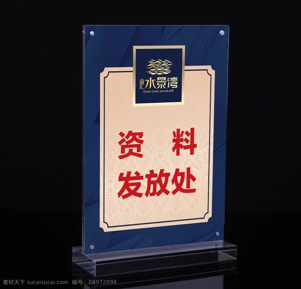区域牌 台签 资料发放处 地产 物料 vi设计