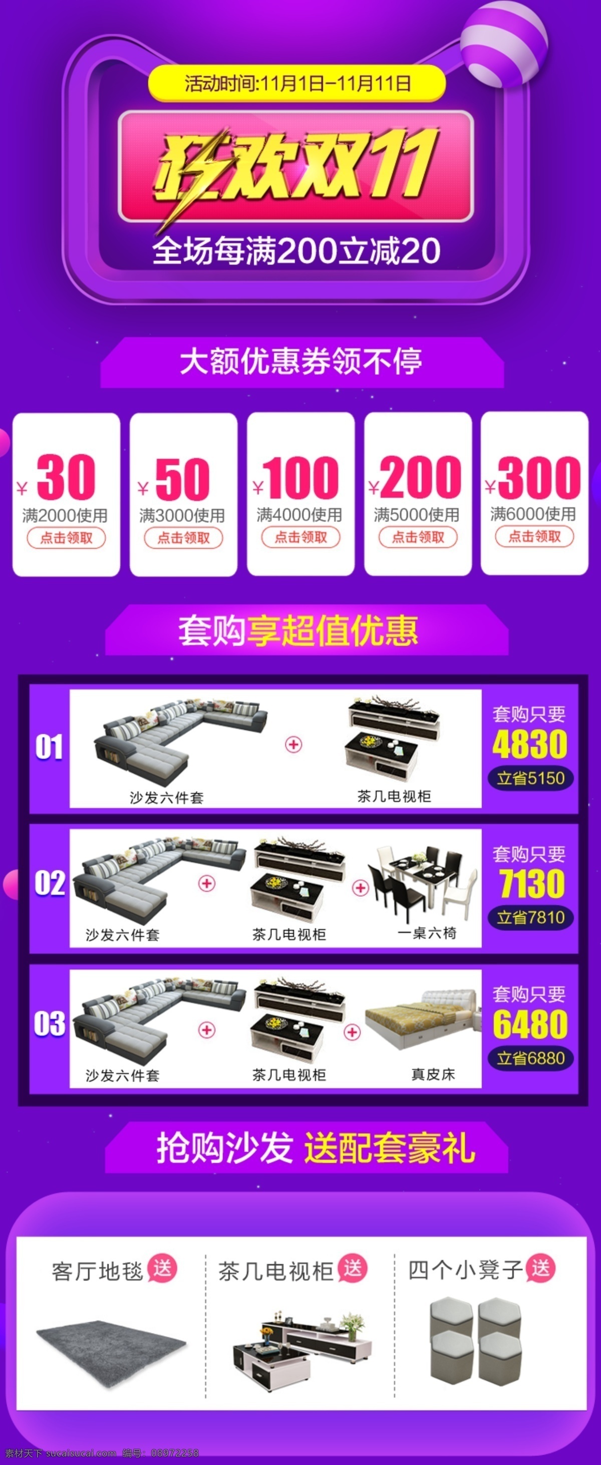 双 关联 促销 沙发 家具 模板 销售 促销模板 搭配 套餐 搭配套餐 营销 关联营销沙发 紫色营销 紫色 详情 页