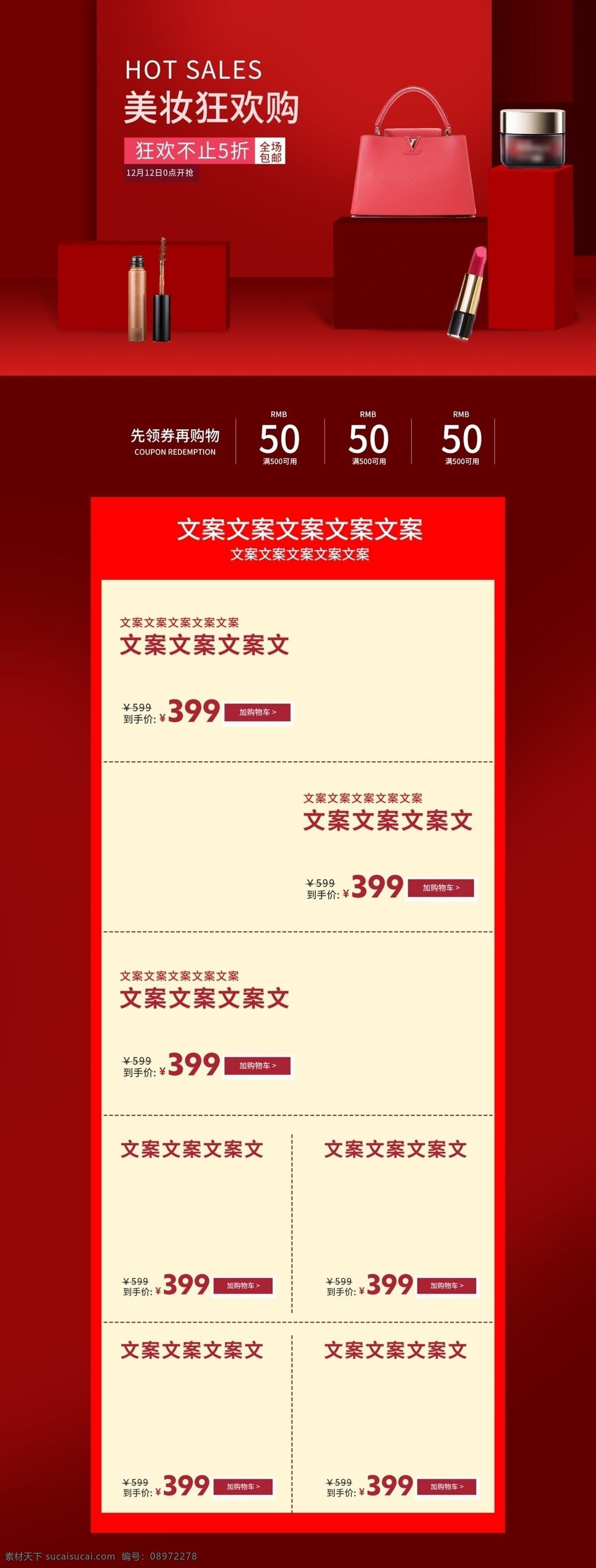 淘宝 天猫 红色 美 妆 首页 双十二 优惠券 双十一 时尚 双十二首页 年终盛典 淘宝亲亲节 红色首页 促销首页 年终大促 喜庆 喜庆首页 促销活动首页 年货节 新年 感恩回馈