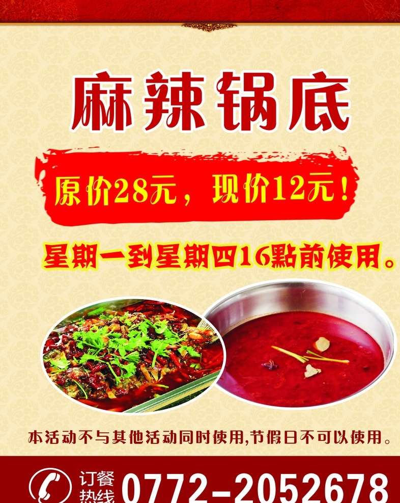 麻辣锅底海报 麻辣锅底 饭店大型广告 锅底广告 麻辣火锅 火锅海报