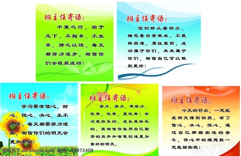 班主任 寄语 展板 学校展板 向日葵 白云 心形 花纹 展板模板 广告设计模板 源文件