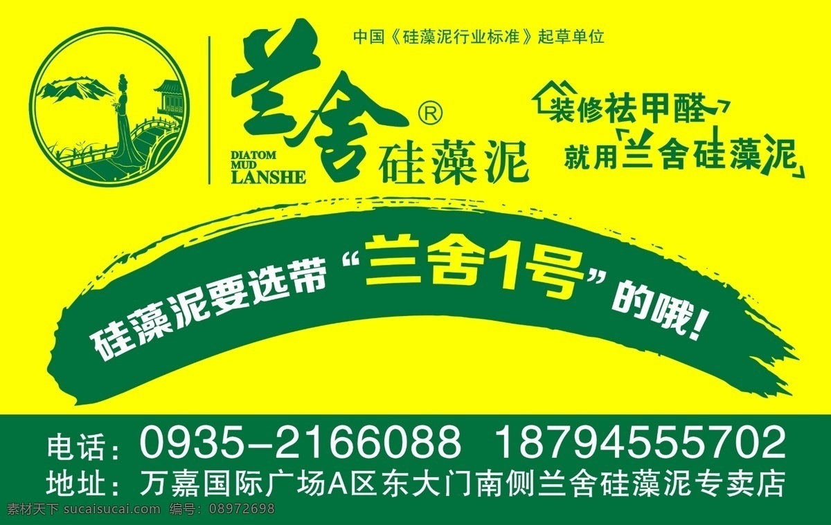 兰舍硅藻泥 兰舍 硅藻泥 甲醛 黄底 绿色 兰舍1号 袪甲醛