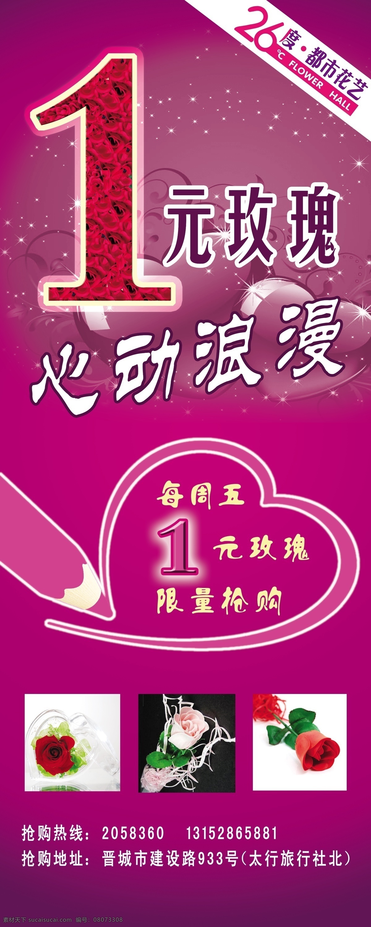 广告设计模板 花朵 浪漫 桃心 心动 源文件 展板模板 元 玫瑰 模板下载 1元玫瑰 psd源文件