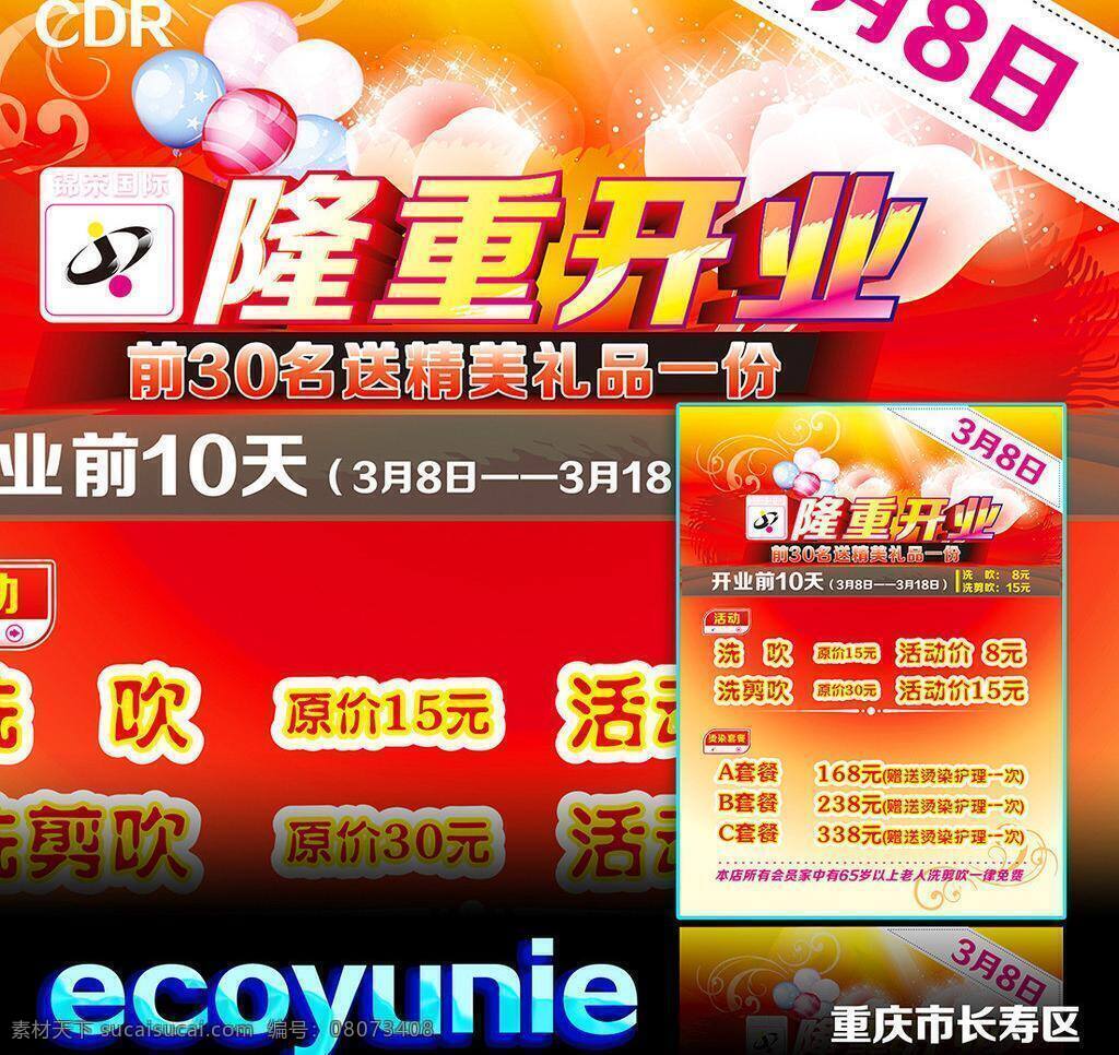 ktv 餐厅 餐饮 春季促销 春色 春意盎然 促销 化工厂 家纺 隆重开业 绿色主题 清雅绿 家纺矢量素材 染料 聚氯 建筑施工 酒楼 文化 金色连带 过新年促销 酒店 咖啡 开业大酬宾 开业海报 节日庆典 典 商务会所 理发 时尚美发 美发 头发 当发 洗剪吹 家纺模板下载 庆元旦 迎新年x展架 喜庆展架 新年展架模板 家纺新年展架 开业 大酬宾 展架 开业展架 新品环保 展板模板 矢量 矢量图 现代科技