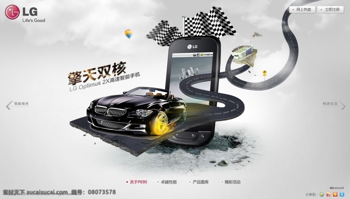 3d 道路 红旗 墨迹 汽车 赛车 手机 banner 网页素材 网页模板 3d手机网页 手机网站 手机网站模板 手机网页素材 手机网页 极速双核 擎天双核 中文模板 源文件