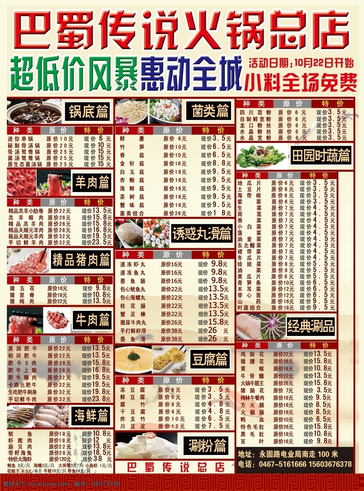 巴蜀 传说 dm报纸 dm宣传单 报纸 菜单 饭店 广告设计模板 活动 火锅 巴蜀传说 宣传单 源文件 psd源文件 餐饮素材