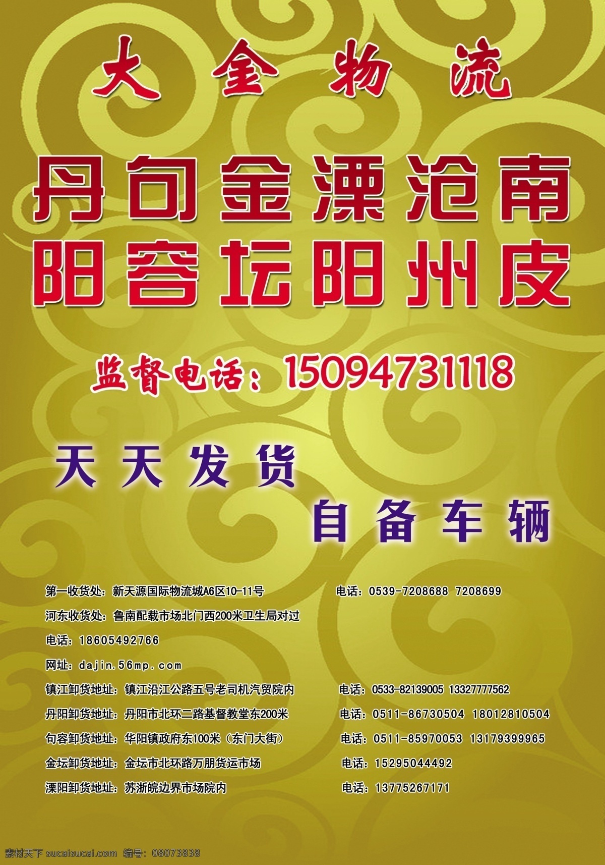 广告设计模板 花纹 物流 物流海报 物流画册 物流杂志 源文件 海报 模板下载 其他海报设计