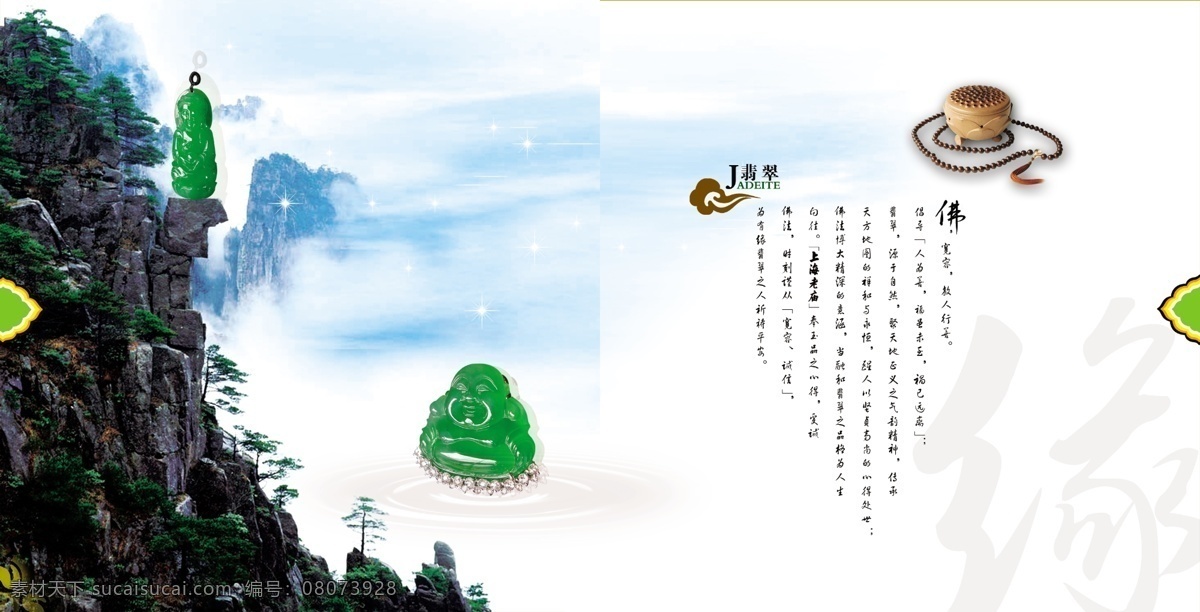 画册 画册封面 画册封面模板 画册封面设计 画册模板 画册模板下载 画册内页 画册设计 画册设计模板 画册设计欣赏 玉佛 封面设计 模板 山峦 玉佛吊坠 玉佛系列 缘 psd源文件