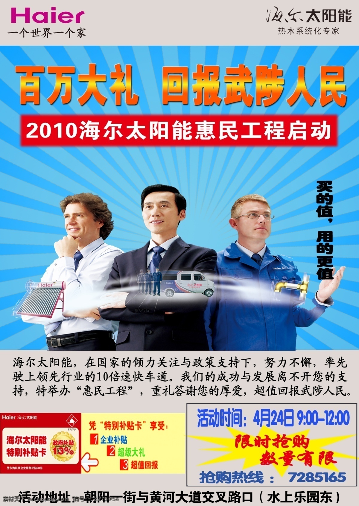 海尔太阳能 dm dm宣传单 彩页 大礼 广告设计模板 海尔 海尔标志 回报 尔太阳能 太阳能 宣传单 优惠 源文件 海报 宣传海报