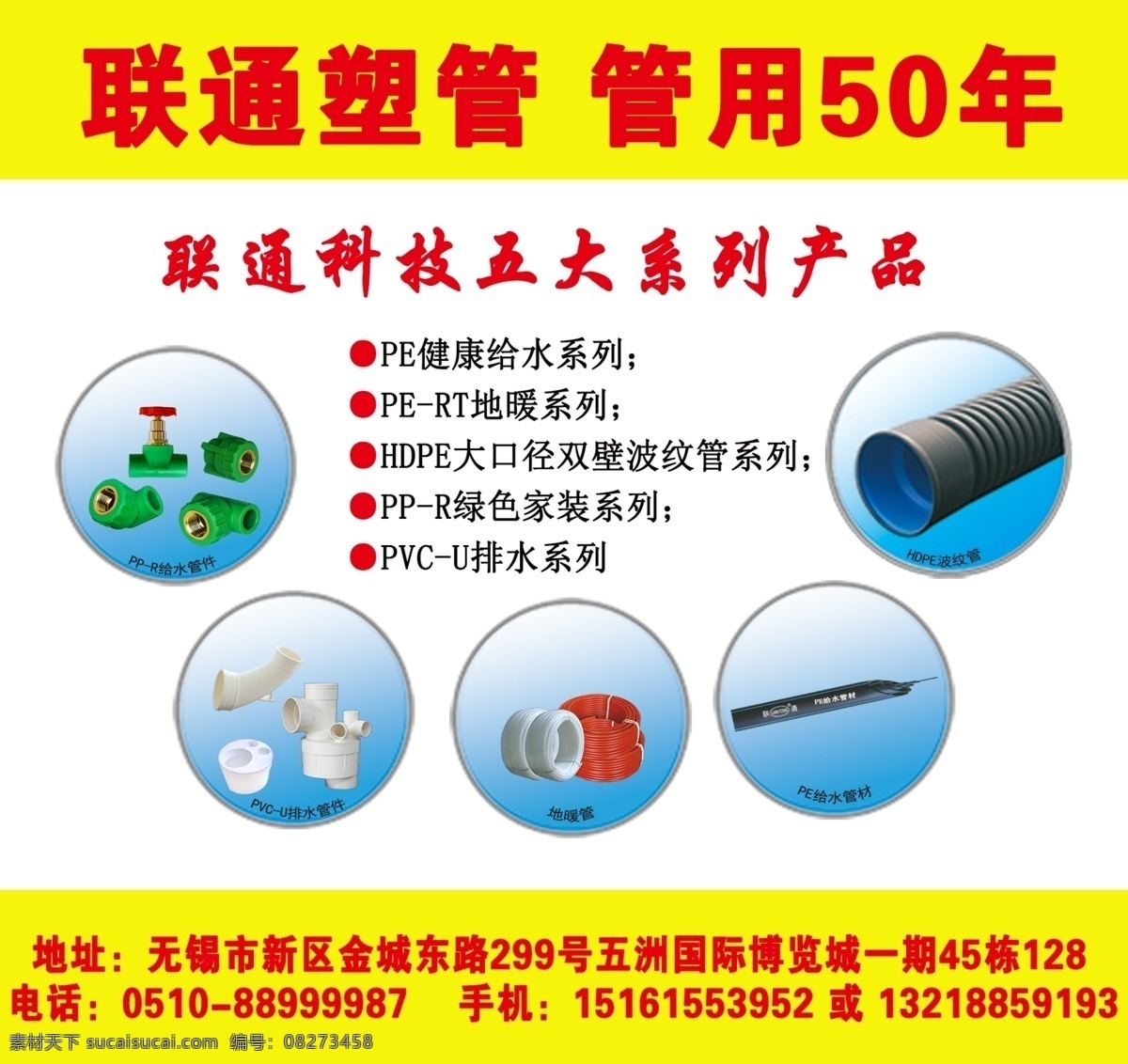 联通管道宣传 管材 管件 联通科技 波纹管 家装管