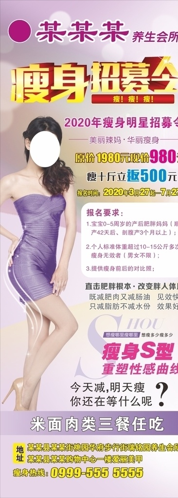 瘦身活动展架 减肥广告 减肥 瘦身广告 瘦身展架 减肥展架 减肥模版 减肥包装 瘦身美女 减肥画册 瘦身模版 吸脂减肥广告 整形美容广告 吸脂减肥 瘦身 温馨背景 s曲线 整形美容 身材 美女 明星 魅力 减肥标准 纤体 医院 苗条身材 美容美女 整形美容医院 医学美容 医疗科技 瘦身活动 展板模板