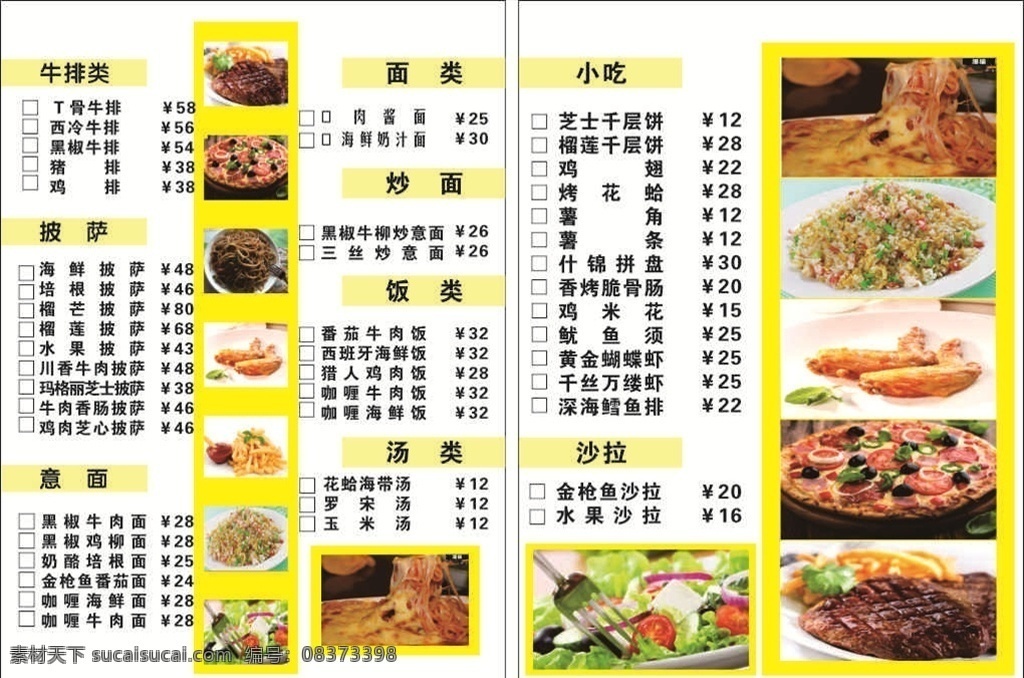 西餐厅菜单 咖啡餐厅菜单 快餐店菜单 意大利面 披萨菜单 牛排菜单 菜单菜谱