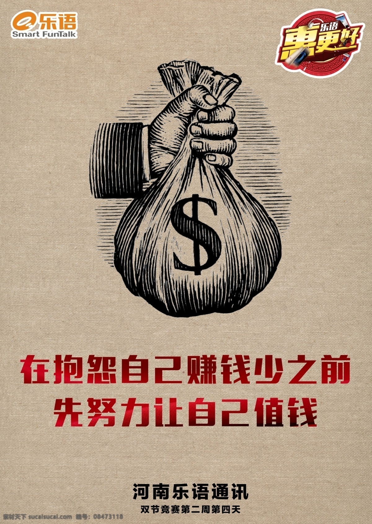 企业文化海报 企业文化 办公室文化 激励 销售 员工 海报 展板 钱袋子