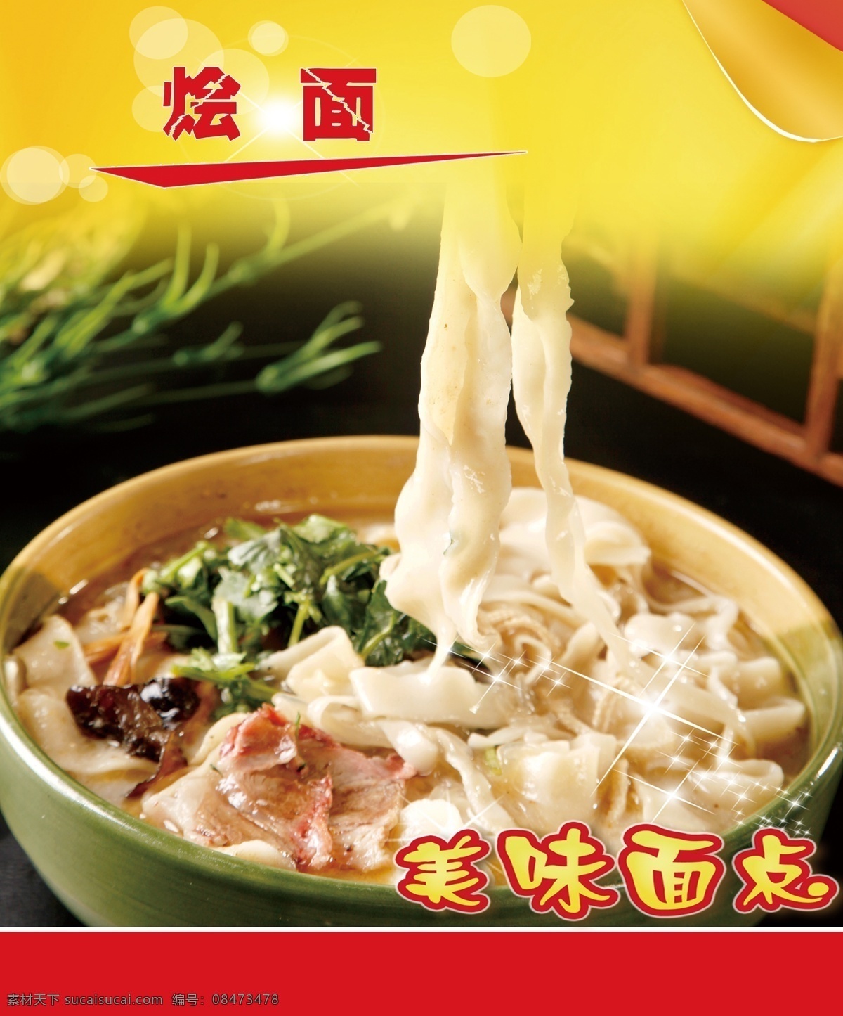 杂酱面 杂酱面背景 面食 面食背景