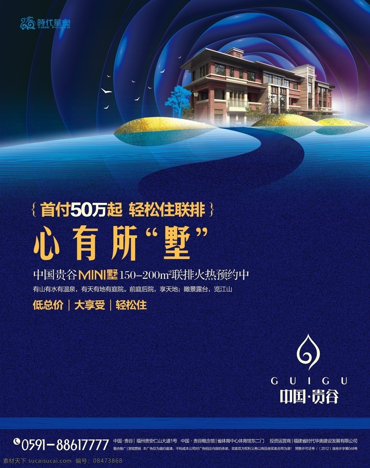 高档别墅 地产 海报 别墅 楼房 建筑 房地产 地产海报 宣传海报 楼书 画册 地产广告 围墙广告 底纹 背景 psd素材 房产广告 广告设计模板 黑色