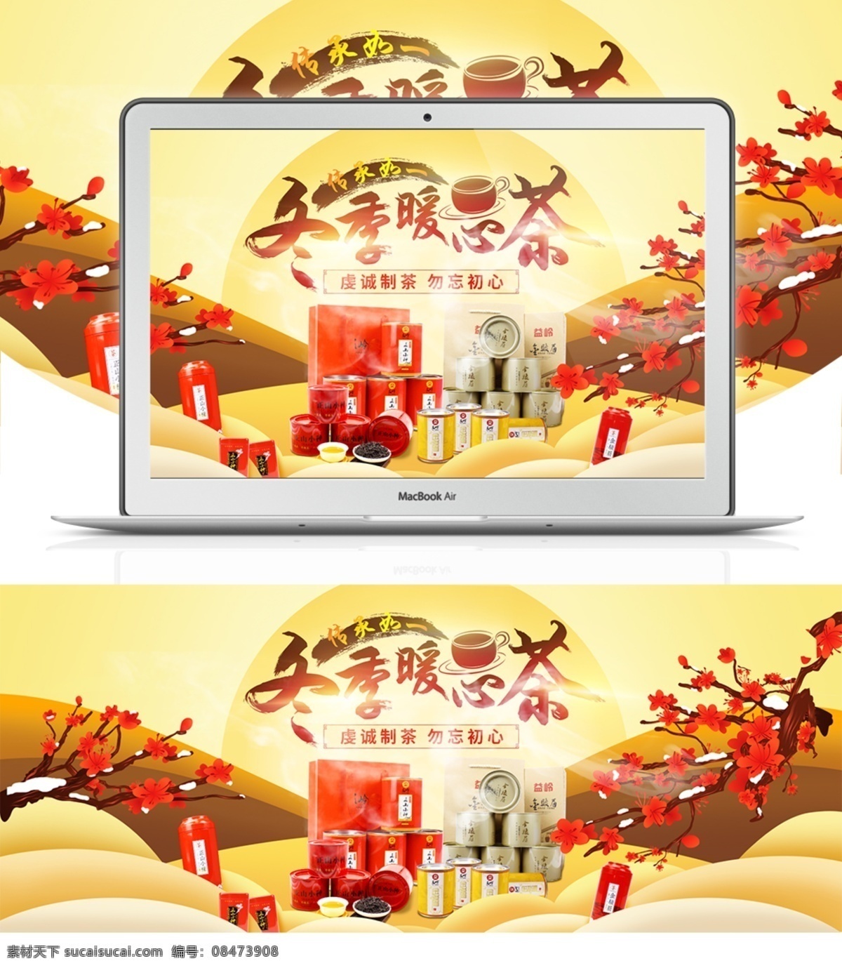 淘宝 暖 心 茶 活动 banner 暖心 暖色