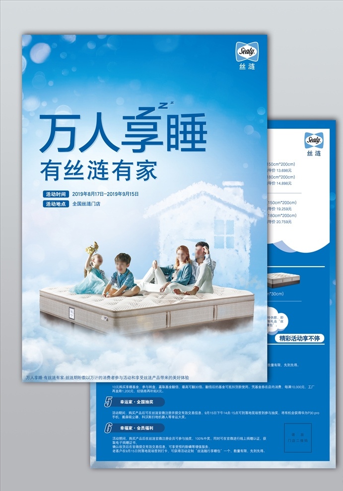 床垫单页 床垫 单页 产品 云朵房子 标题框 家具装修