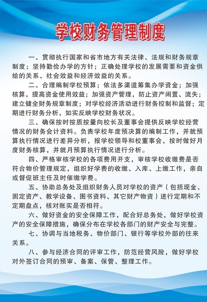 企业制度版 企业展板 制度版 蓝色 渐变 学校