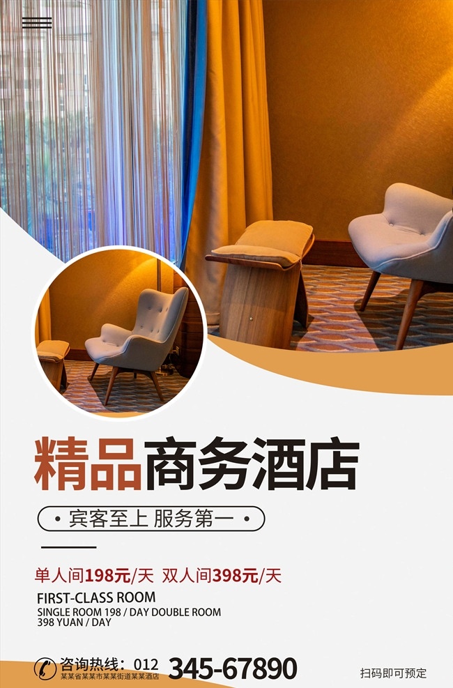 酒店海报图片 酒店海报 酒店宣传 酒店促销 酒店促销海报 会所酒店 酒店宣传海报 酒店服务 五星级酒店 五星酒店 酒店足浴 酒店预定 星级酒店 酒店特惠 特惠酒店 酒店广告 酒店促销广告 酒店桑拿 酒店度假 度假酒店 快捷酒店 酒店展架 酒店易拉宝 温泉酒店 酒店企业文化 预定酒店 宾馆 宾馆海报 酒店标语