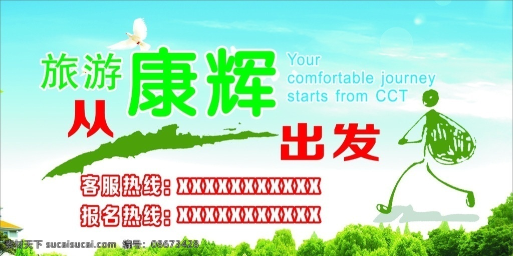 旅游 康辉 出发 旅游出发 旅游从康辉走 旅游出走